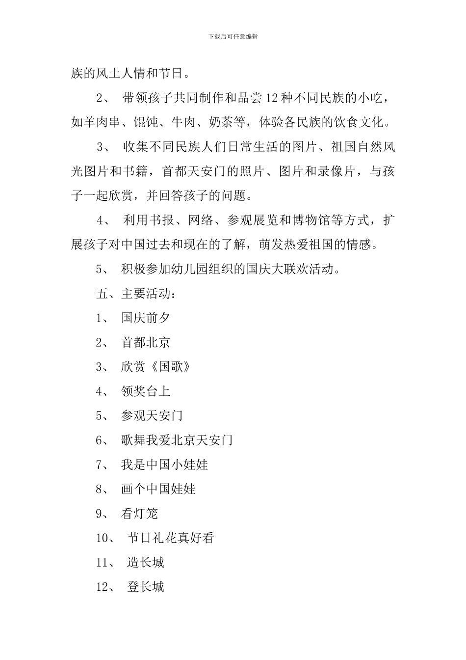 小班国庆节活动策划方案_第3页