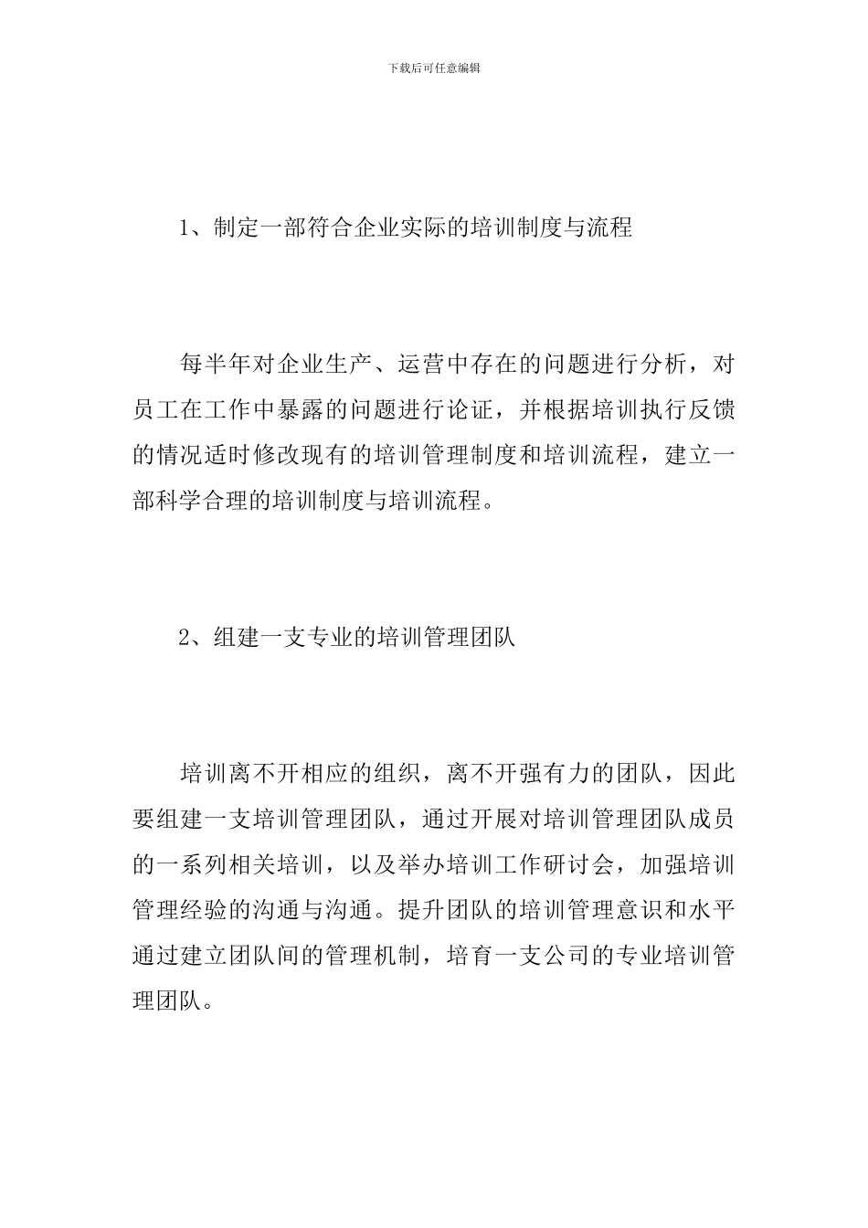 生产管理工作总结模板_第2页