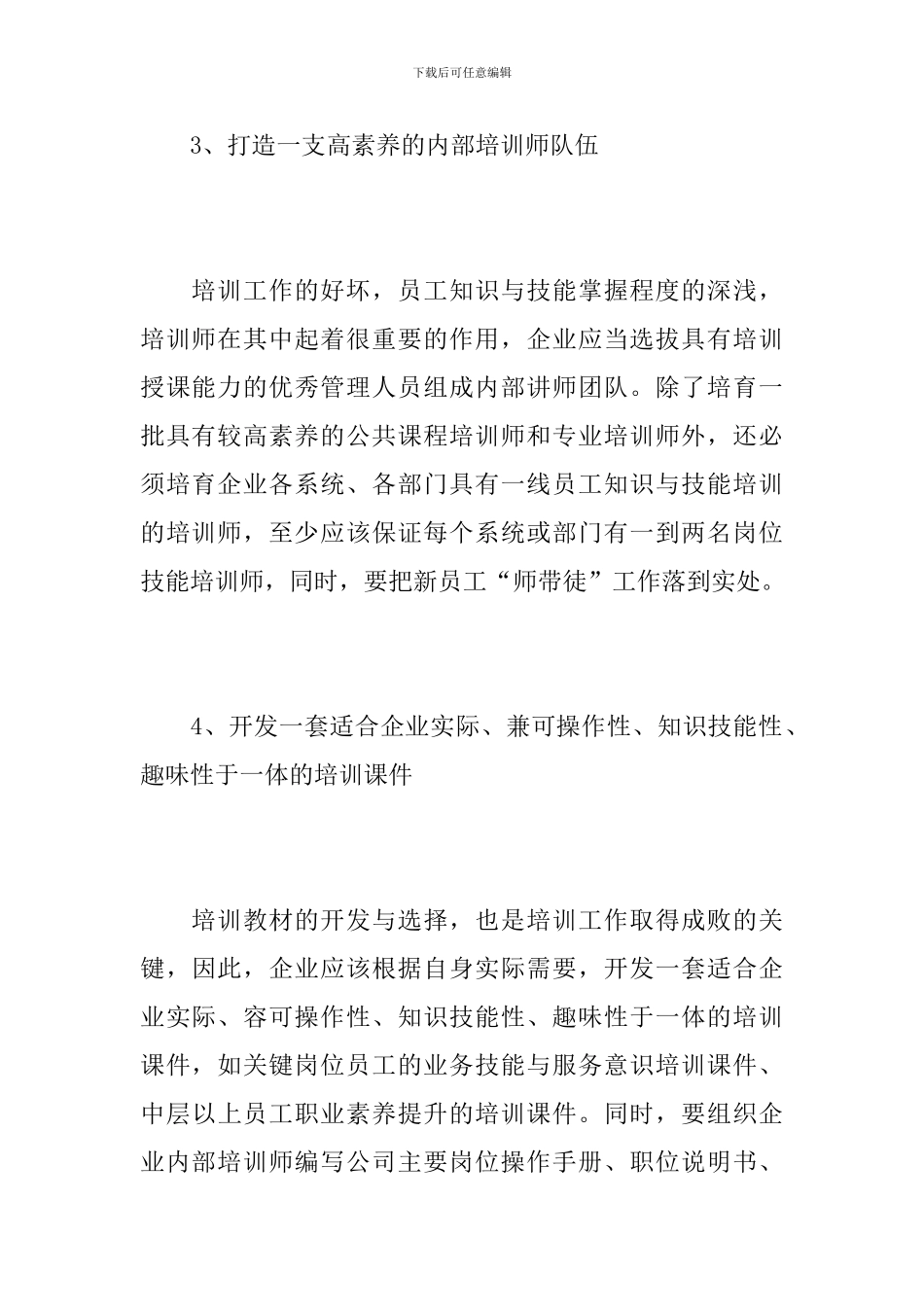 生产管理工作总结模板_第3页