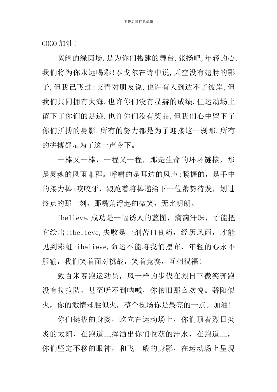 运动会励志口号_第2页