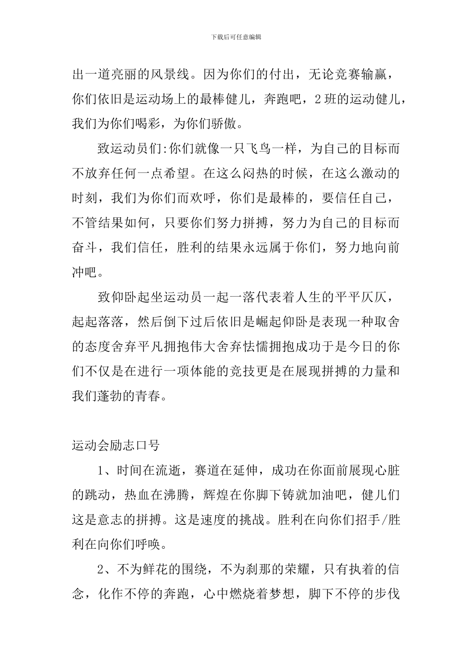 运动会励志口号_第3页