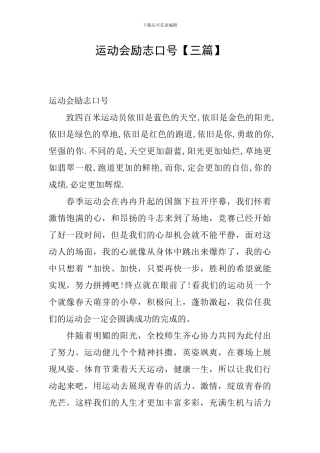 运动会励志口号