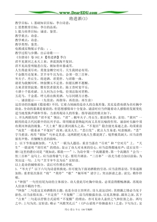 高中语文将进酒教案(1)苏教版选修1
