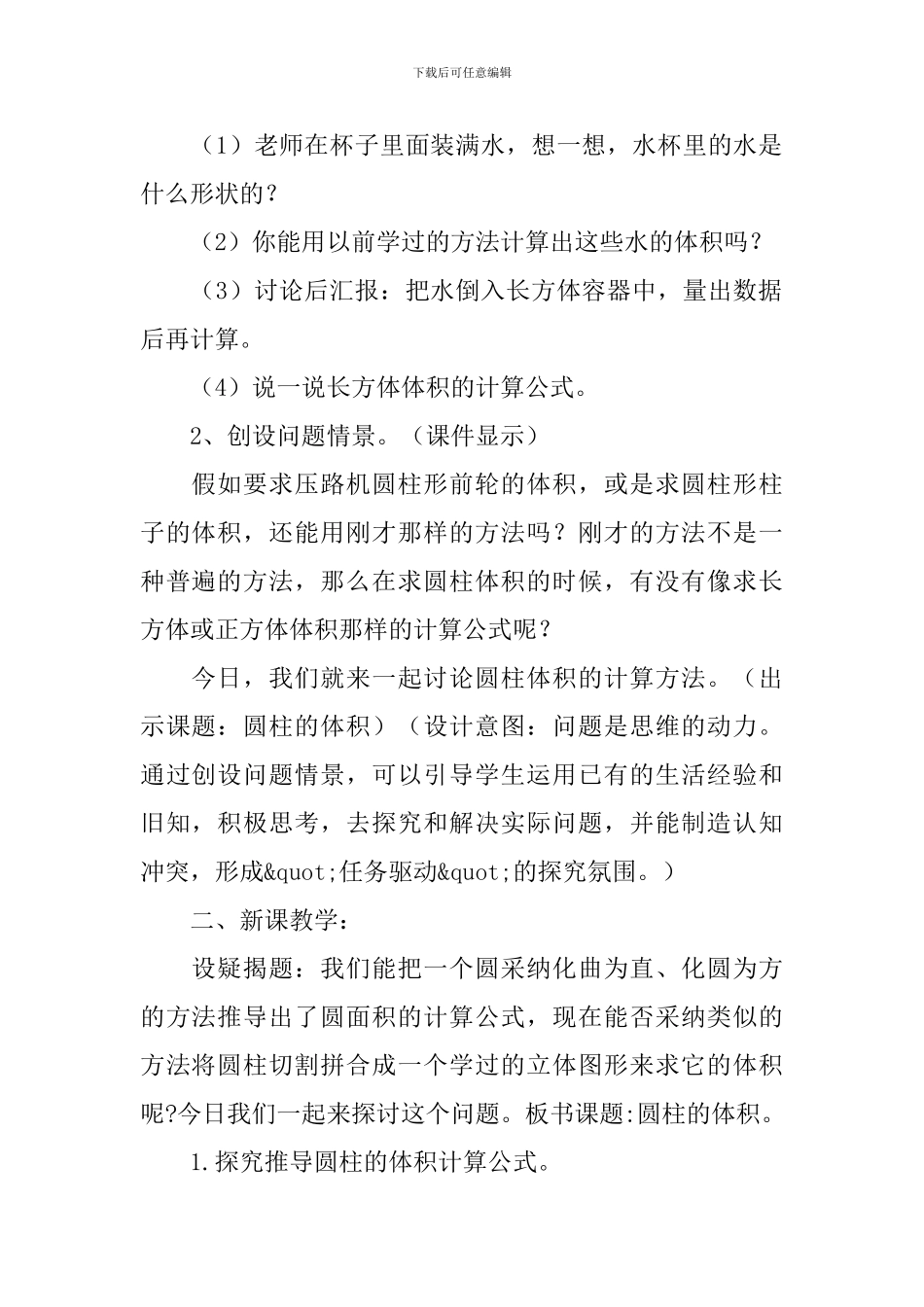 《圆柱的体积》教学设计4篇_第2页