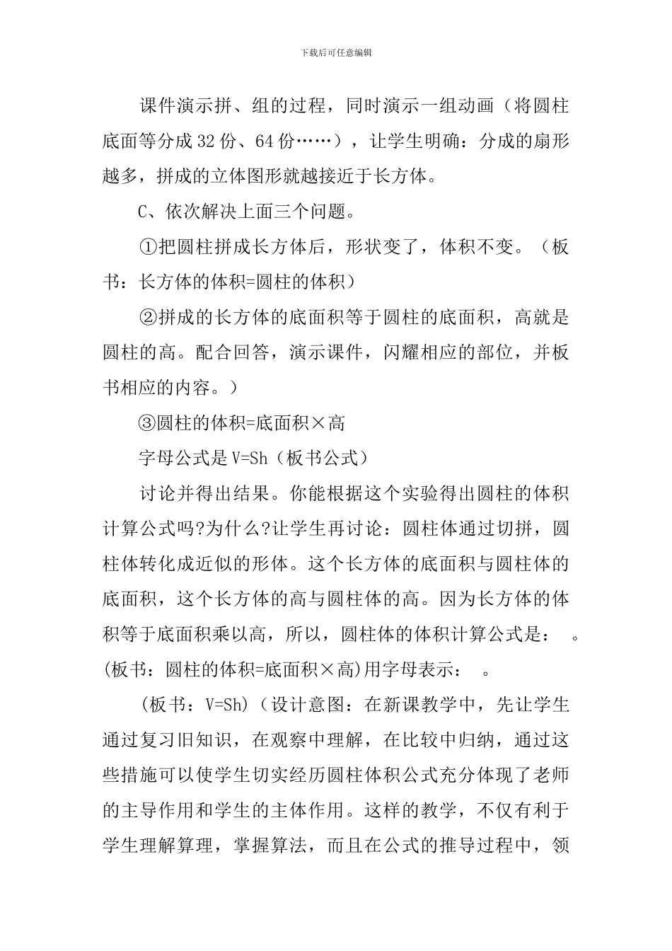 《圆柱的体积》教学设计4篇_第3页
