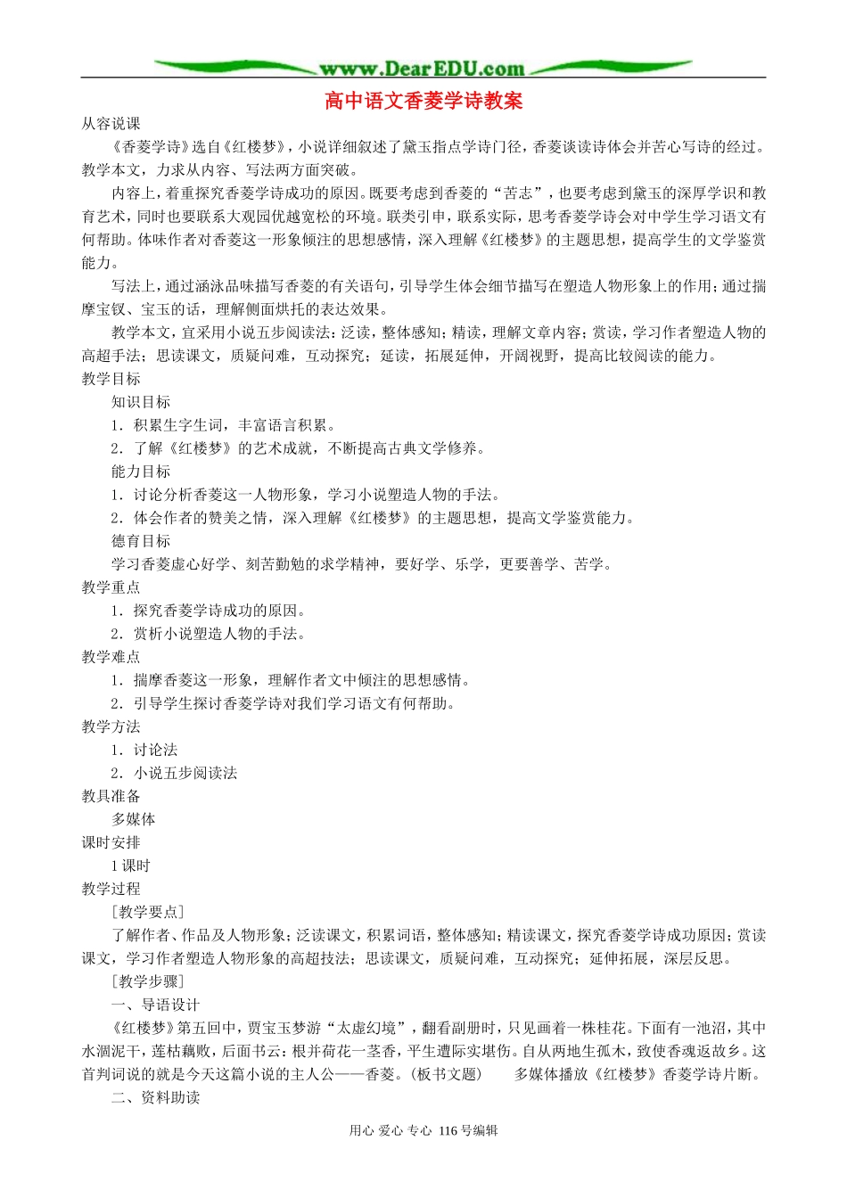 高中语文香菱学诗教案 人教版_第1页