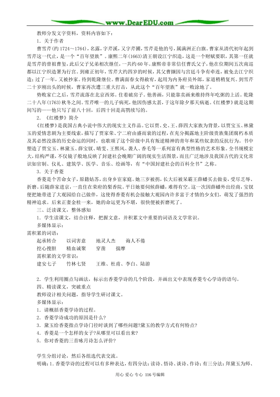 高中语文香菱学诗教案 人教版_第2页