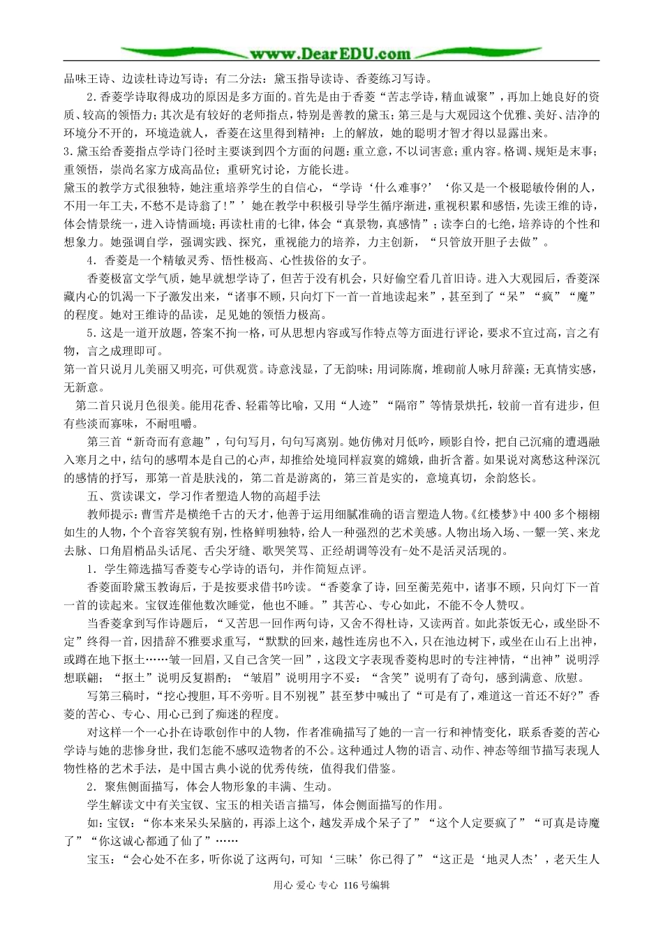 高中语文香菱学诗教案 人教版_第3页