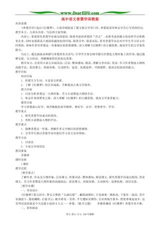 高中语文香菱学诗教案 人教版