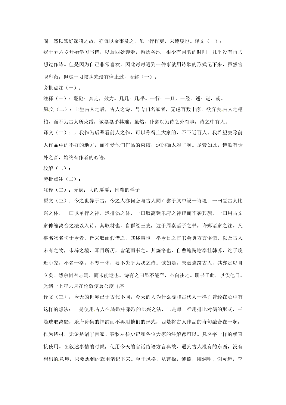 湖南省新田县第一中学高中语文《人境庐诗草自序》教案 新人教版选修《中国文化经典研读》_第2页
