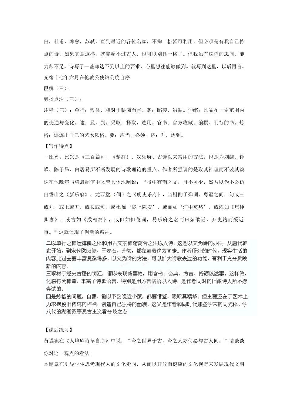 湖南省新田县第一中学高中语文《人境庐诗草自序》教案 新人教版选修《中国文化经典研读》_第3页