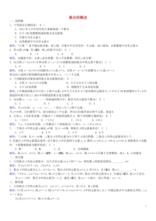 高中数学 1.1.1集合的概念同步练习（含解析）新人教B版必修1-新人教B版高一必修1数学试题