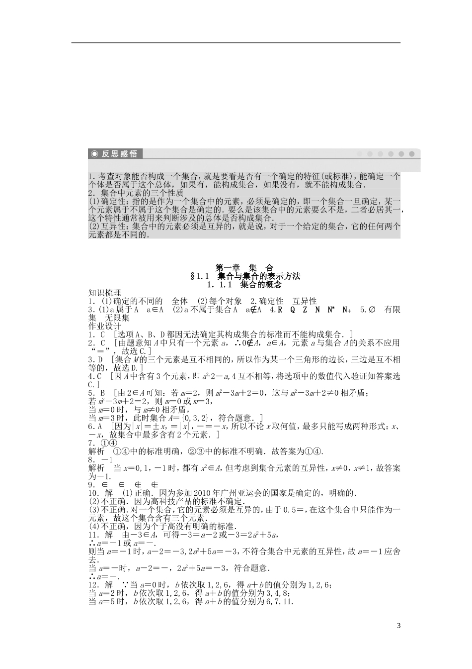 高中数学 1.1.1集合的概念课时作业 新人教A版必修1-新人教A版高一必修1数学试题_第3页