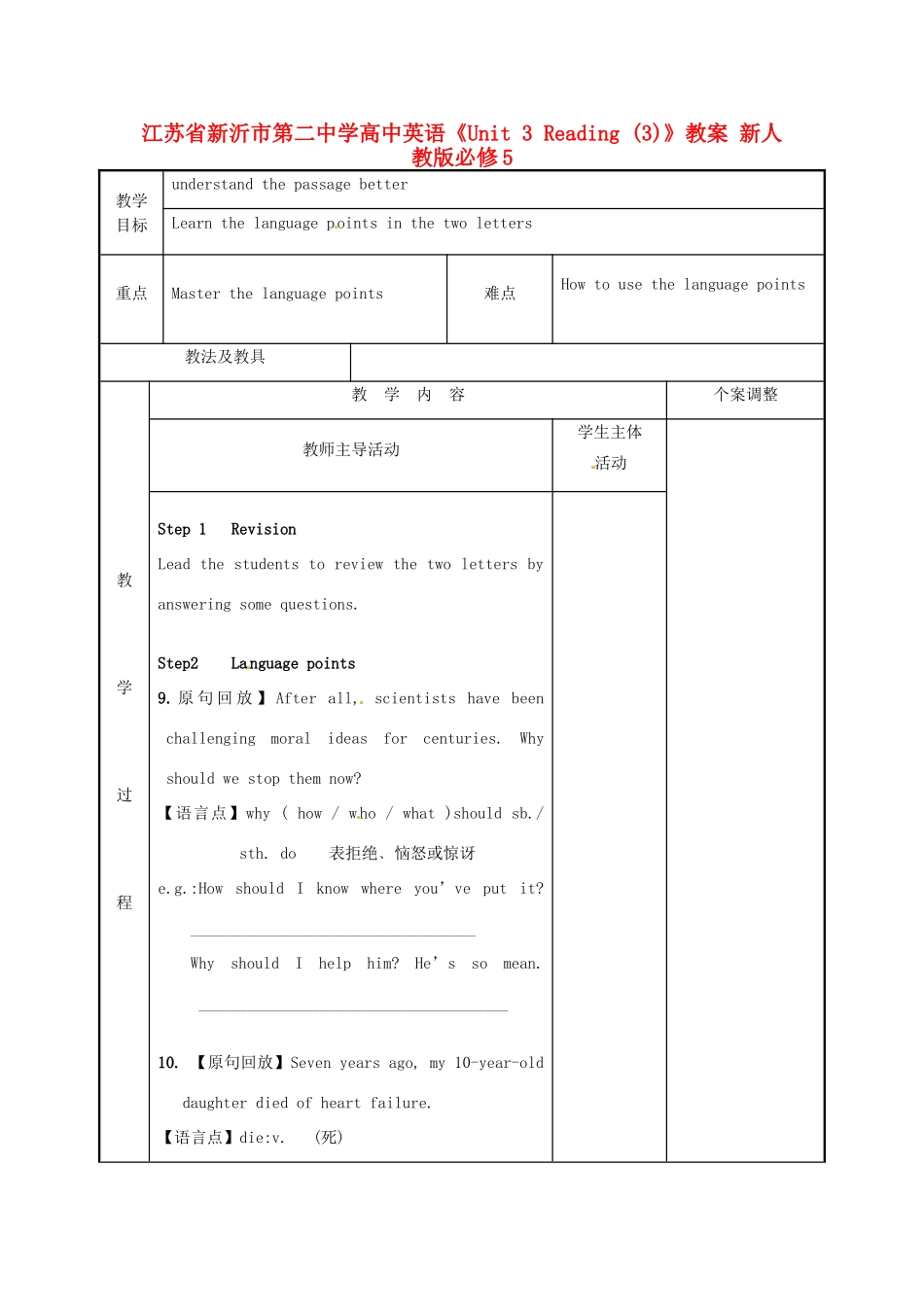 江苏省新沂市第二中学高中英语《Unit 3 Reading (3)》教案 新人教版必修5_第1页