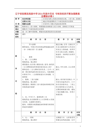 辽宁省抚顺县高级中学2014年高中历史 专制皇权的不断加强教案 岳麓版必修1