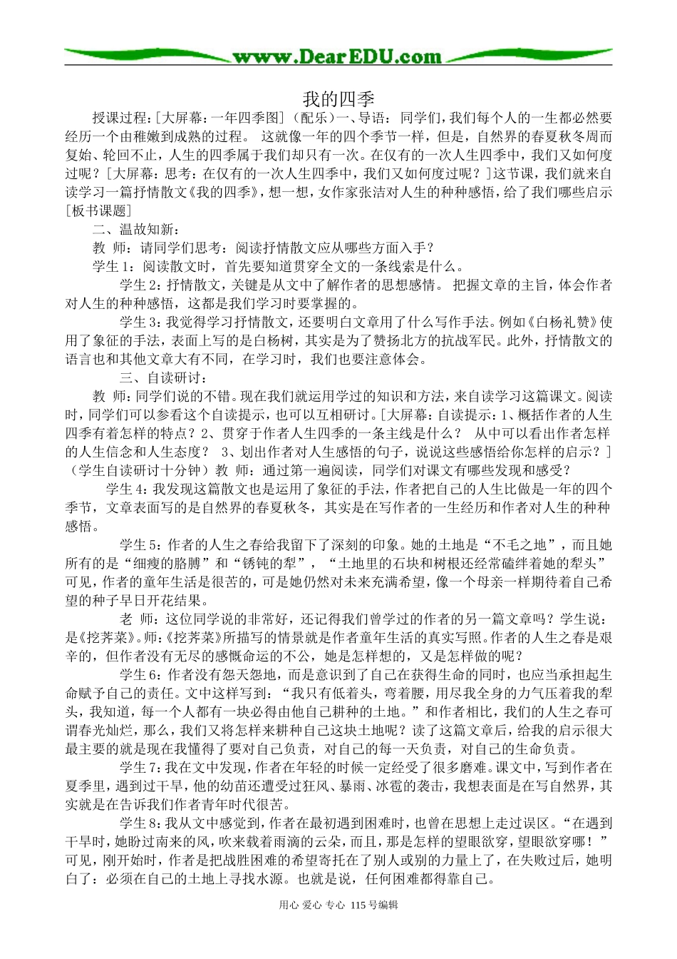 苏教版高中语文必修1我的四季_第1页
