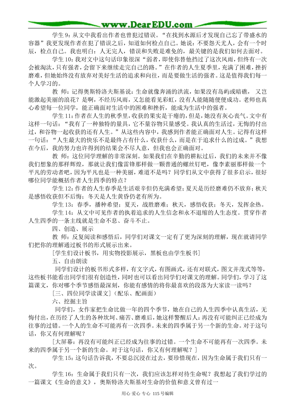 苏教版高中语文必修1我的四季_第2页