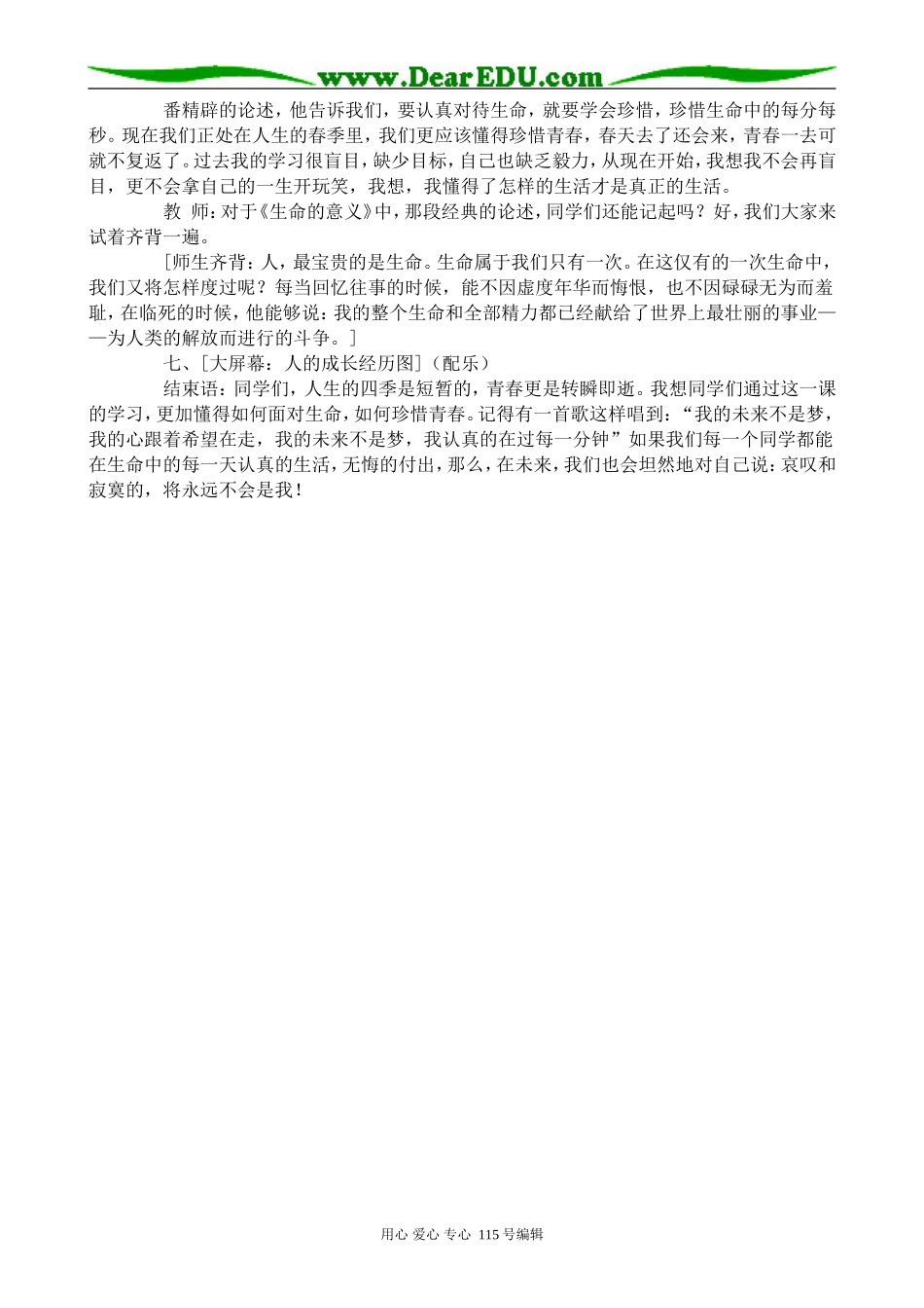 苏教版高中语文必修1我的四季_第3页