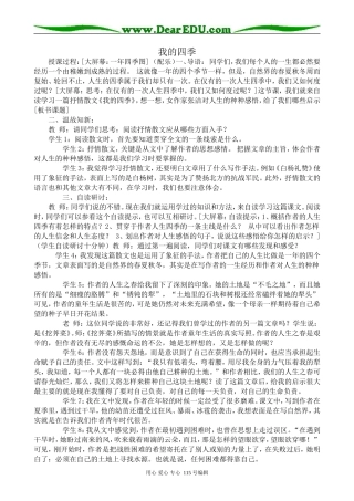 苏教版高中语文必修1我的四季