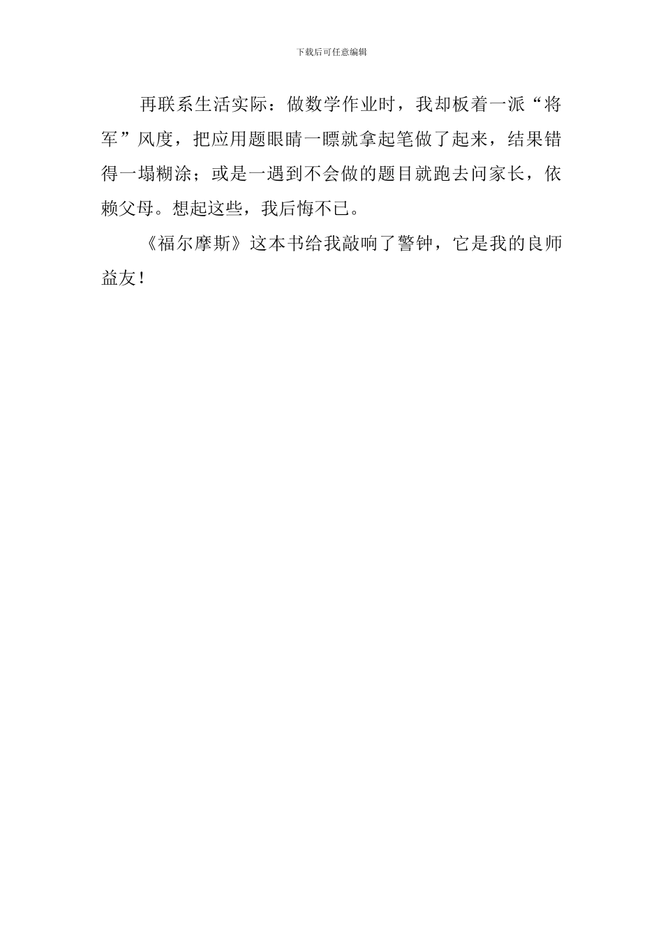 《福尔摩斯》小学读后感_第2页