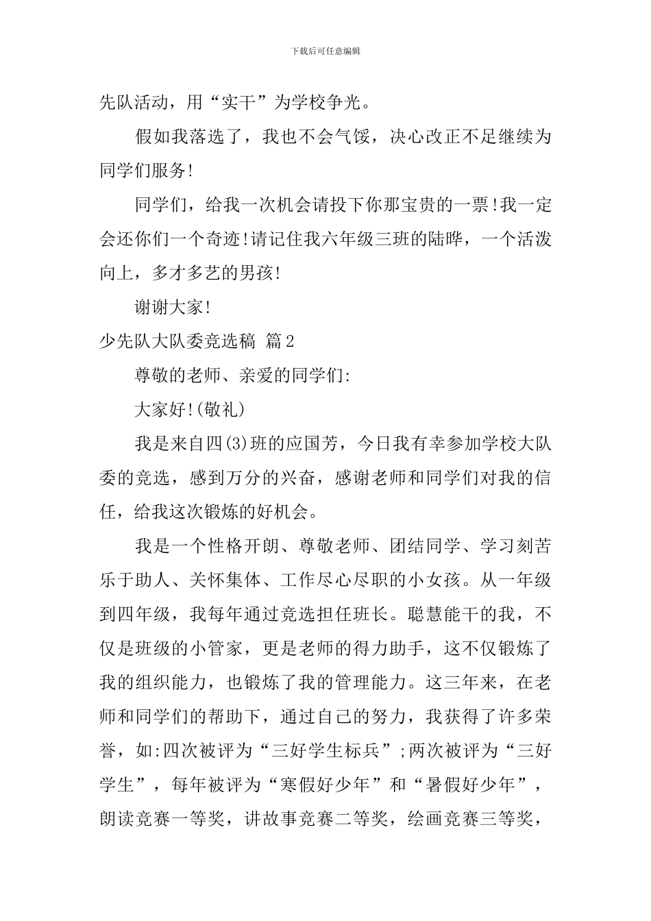 少先队大队委竞选稿八篇_第2页