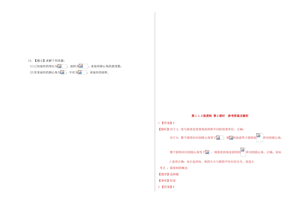 高中数学 1.1.2 弧度制试题 新人教A版必修4-新人教A版高一必修4数学试题_第2页