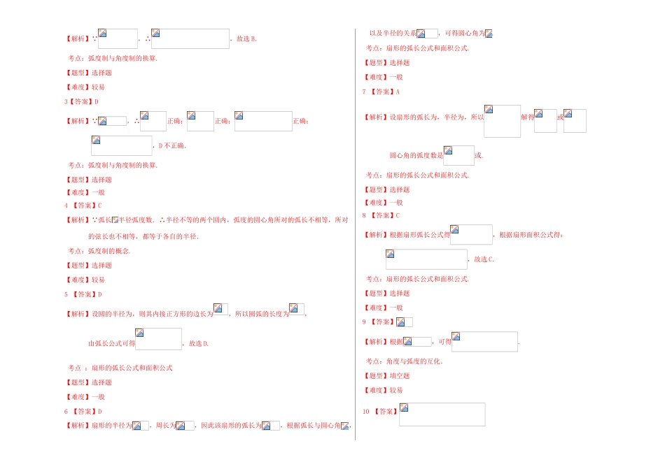 高中数学 1.1.2 弧度制试题 新人教A版必修4-新人教A版高一必修4数学试题_第3页
