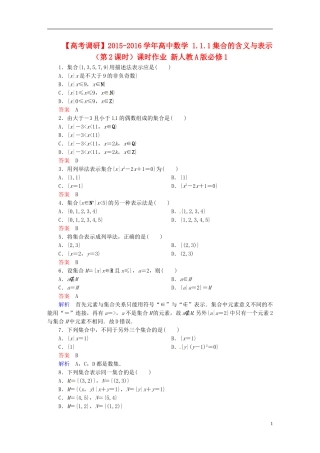 高中数学 1.1.1集合的含义与表示（第2课时）课时作业 新人教A版必修1-新人教A版高一必修1数学试题