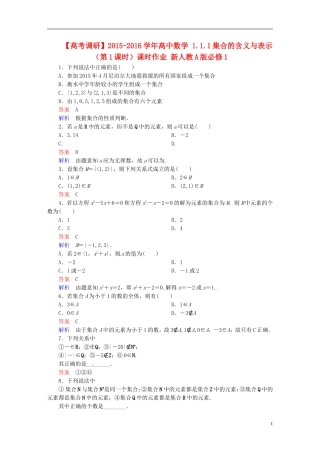 高中数学 1.1.1集合的含义与表示（第1课时）课时作业 新人教A版必修1-新人教A版高一必修1数学试题