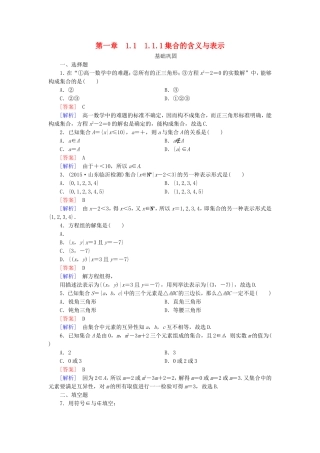 高中数学 1.1.1集合的含义与表示同步测试 新人教A版必修1-新人教A版高一必修1数学试题