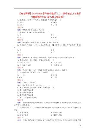 高中数学 1.1.1集合的含义与表示习题课课时作业 新人教A版必修1-新人教A版高一必修1数学试题