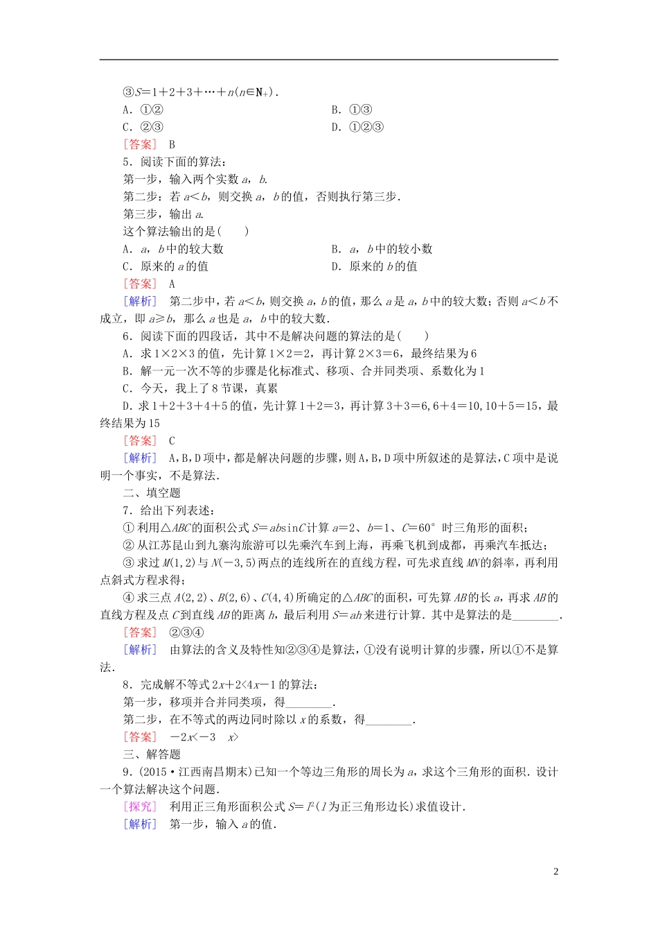 高中数学 1.1.1算法的概念练习 新人教A版必修3-新人教A版高一必修3数学试题_第2页