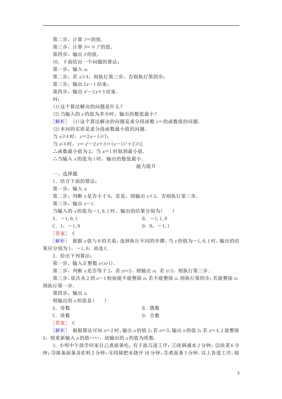 高中数学 1.1.1算法的概念练习 新人教A版必修3-新人教A版高一必修3数学试题_第3页
