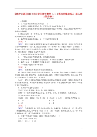 高中数学 1.1.1算法的概念练习 新人教A版必修3-新人教A版高一必修3数学试题