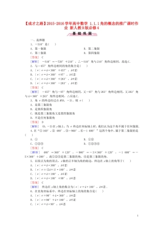 高中数学 1.1.1角的概念的推广课时作业 新人教B版必修4-新人教B版高一必修4数学试题