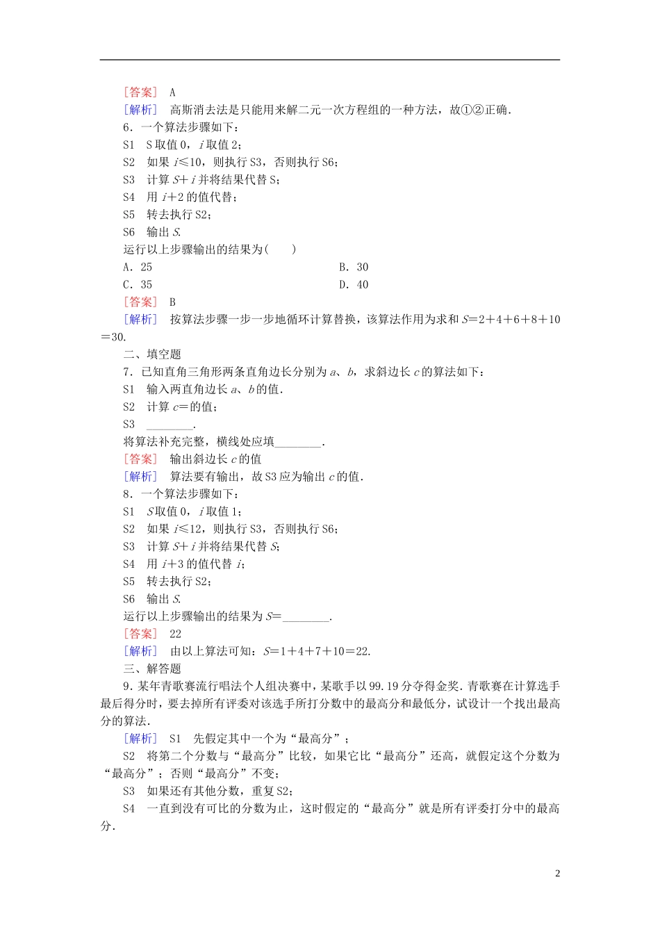 高中数学 1.1.1算法的概念课时作业（含解析）新人教B版必修3-新人教B版高一必修3数学试题_第2页