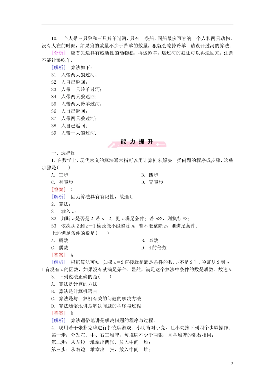 高中数学 1.1.1算法的概念课时作业（含解析）新人教B版必修3-新人教B版高一必修3数学试题_第3页