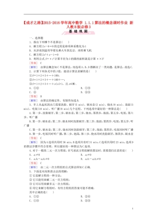 高中数学 1.1.1算法的概念课时作业（含解析）新人教B版必修3-新人教B版高一必修3数学试题