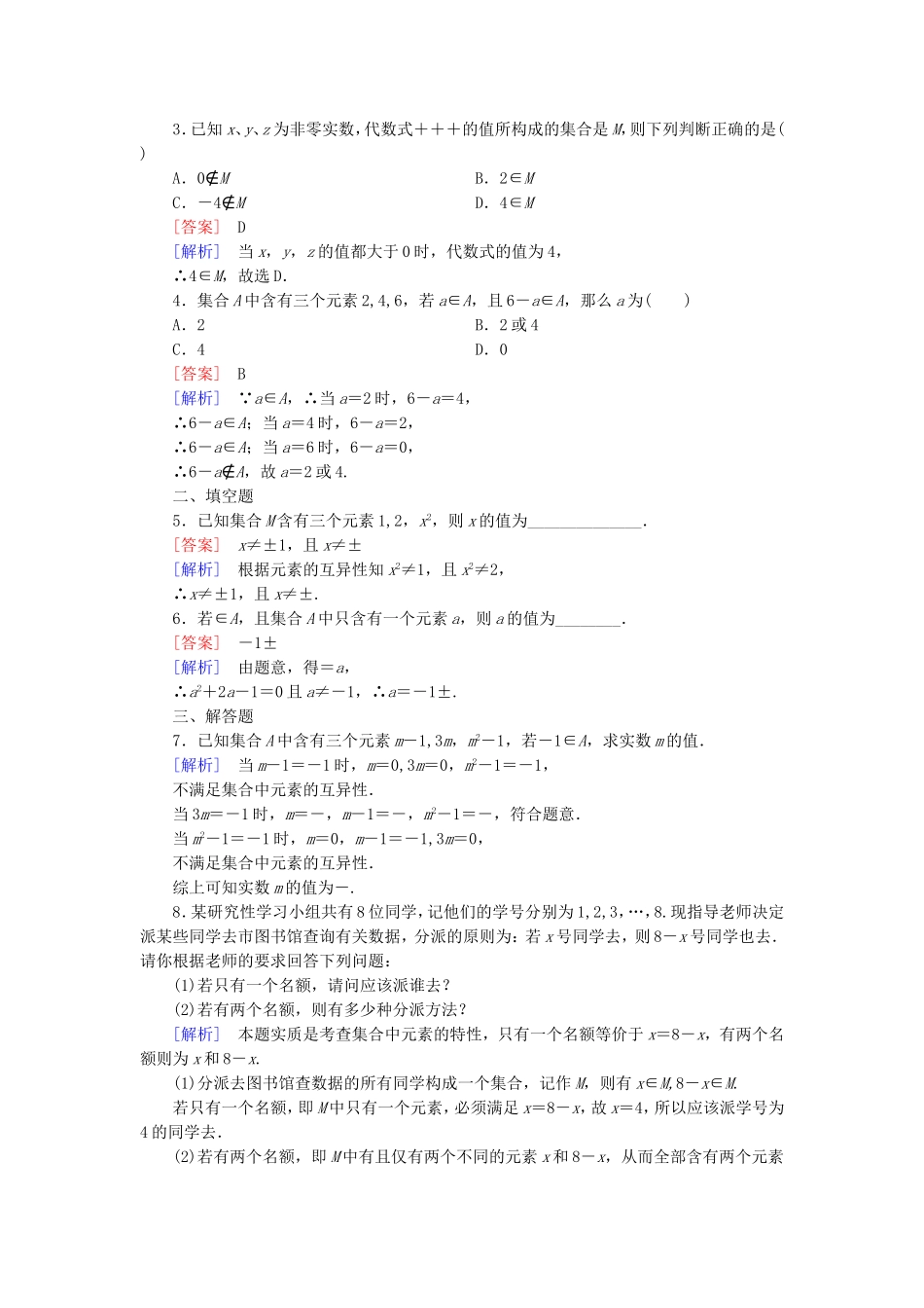 高中数学 1.1.1集合的概念同步检测 新人教B版必修1-新人教B版高一必修1数学试题_第3页