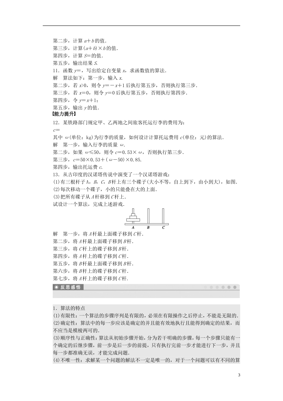 高中数学 1.1.1算法的概念课时作业 新人教A版必修3-新人教A版高一必修3数学试题_第3页