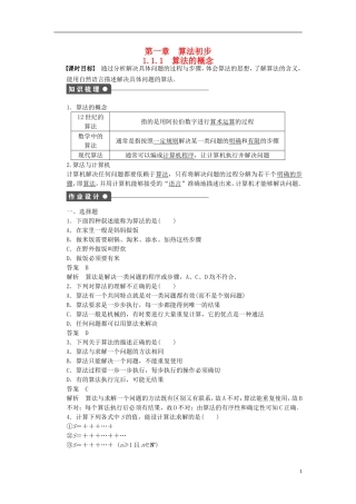 高中数学 1.1.1算法的概念课时作业 新人教A版必修3-新人教A版高一必修3数学试题