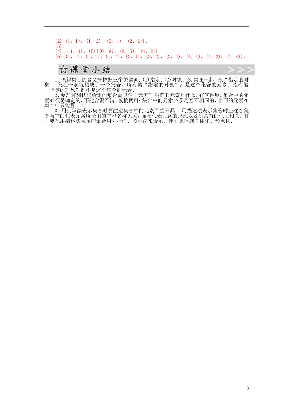 高中数学 1.1.1集合的含义与表示练习 新人教A版必修1-新人教A版高一必修1数学试题_第3页