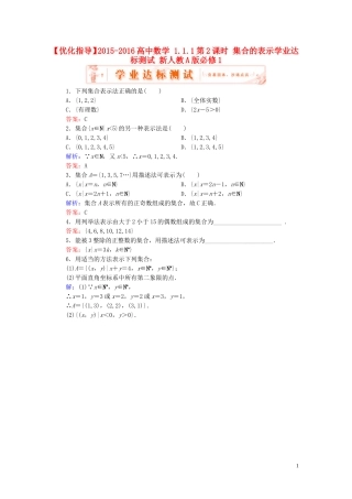 高中数学 1.1.1第2课时 集合的表示学业达标测试 新人教A版必修1-新人教A版高一必修1数学试题