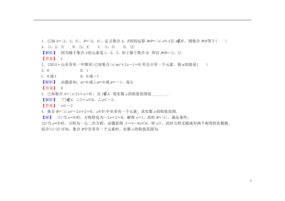 高中数学 1.1.1第2课时 集合的表示课时作业（含解析）新人教A版必修1-新人教A版高一必修1数学试题_第3页