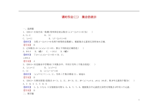 高中数学 1.1.1第2课时 集合的表示课时作业（含解析）新人教A版必修1-新人教A版高一必修1数学试题