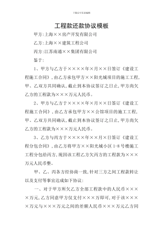 工程款还款协议模板