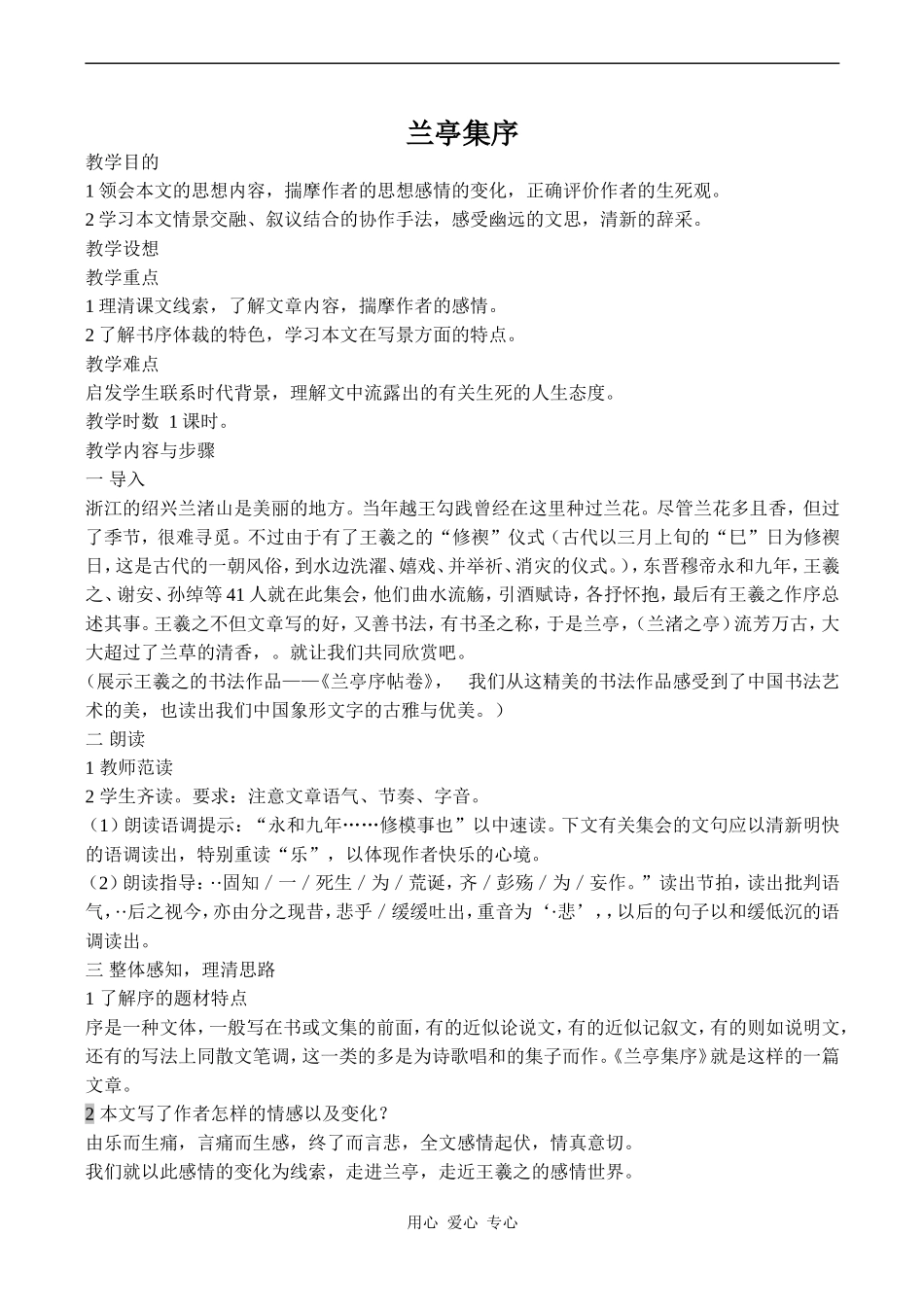 高中语文兰亭集序 3人教版必修一_第1页