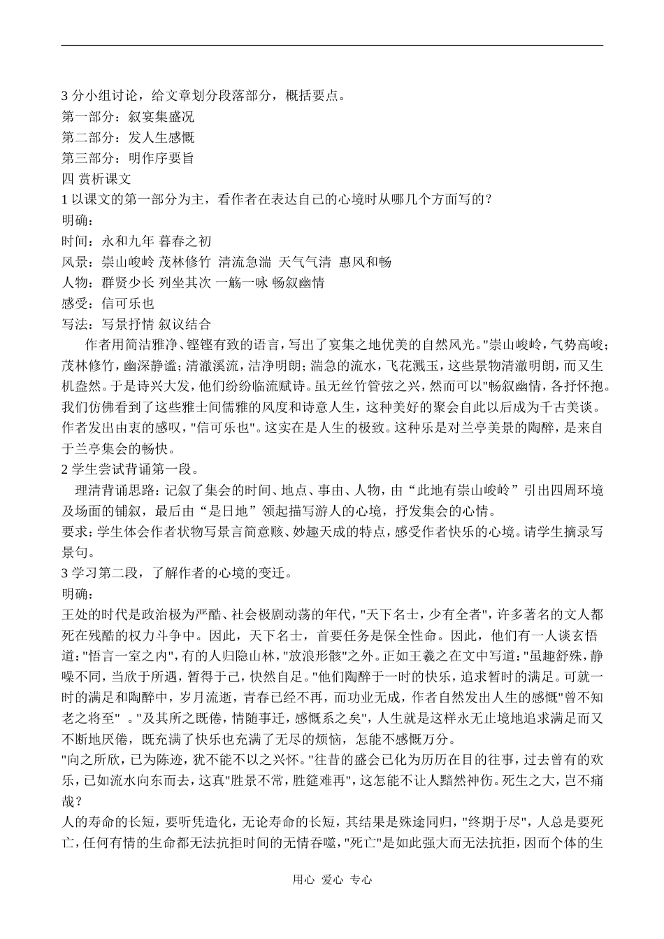 高中语文兰亭集序 3人教版必修一_第2页