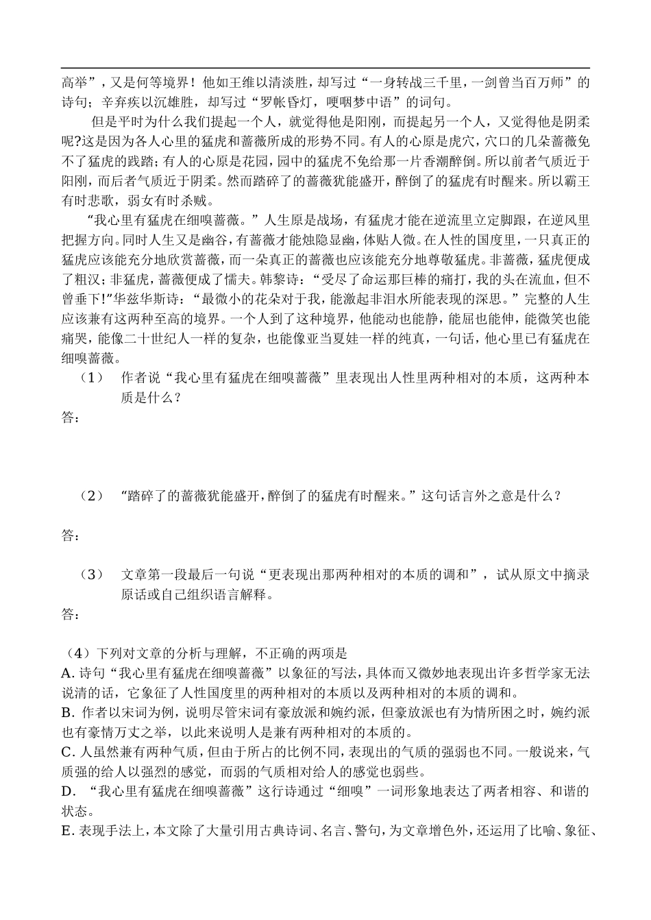 高中语文第二专题：一滴眼泪中的人性世界第三板块：人性在复苏苏教版必修四_第3页
