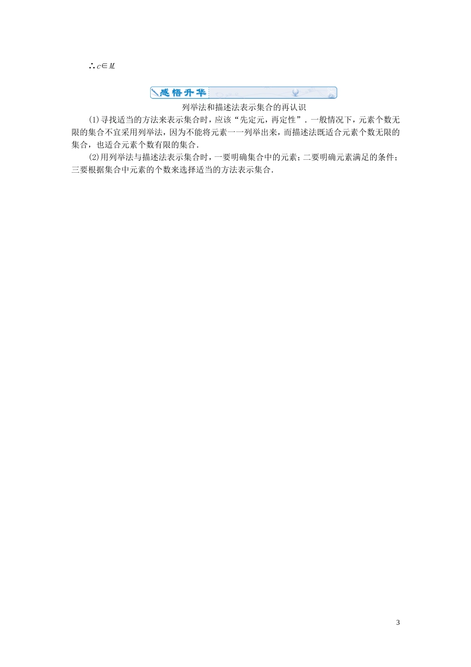 高中数学 1.1.1第2课时 集合的表示课时作业 新人教A版必修1-新人教A版高一必修1数学试题_第3页